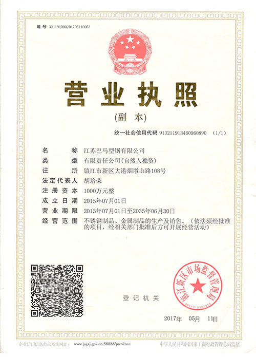 巴马营业执照.jpg
